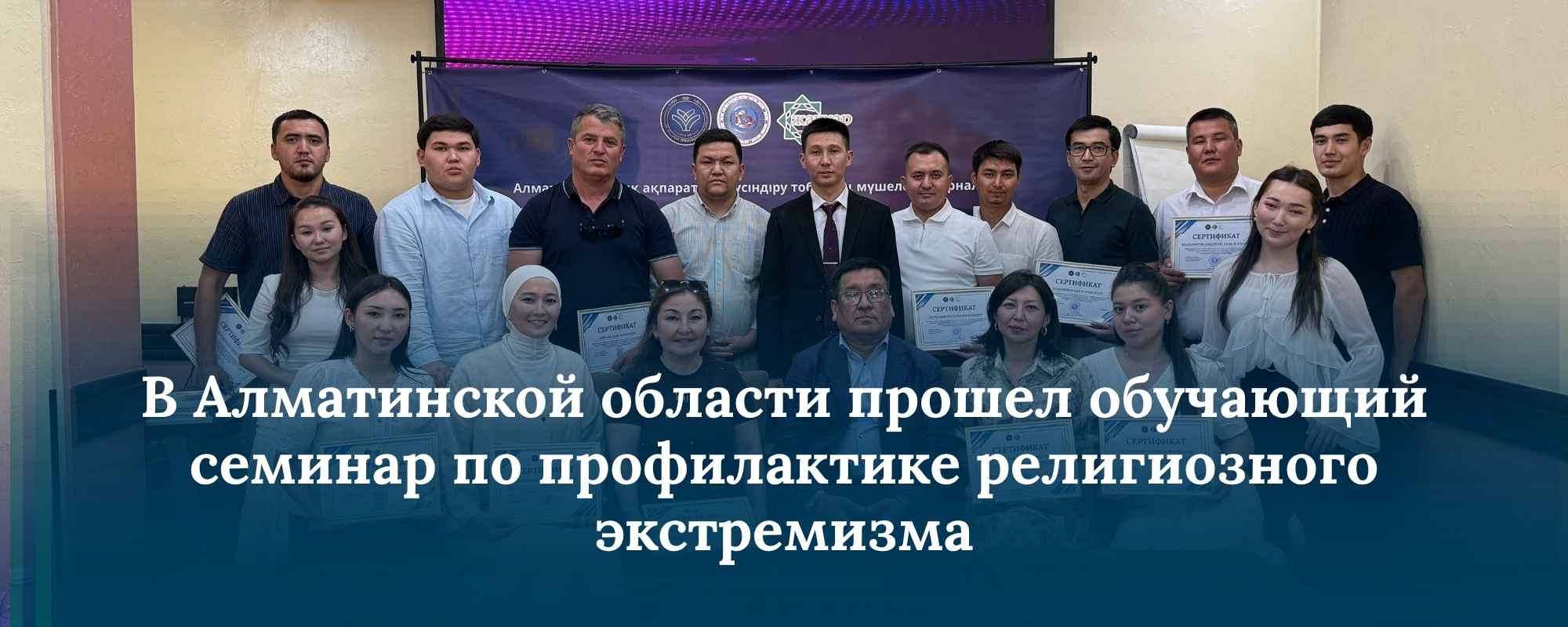 Управление по делам религий Алматинской области