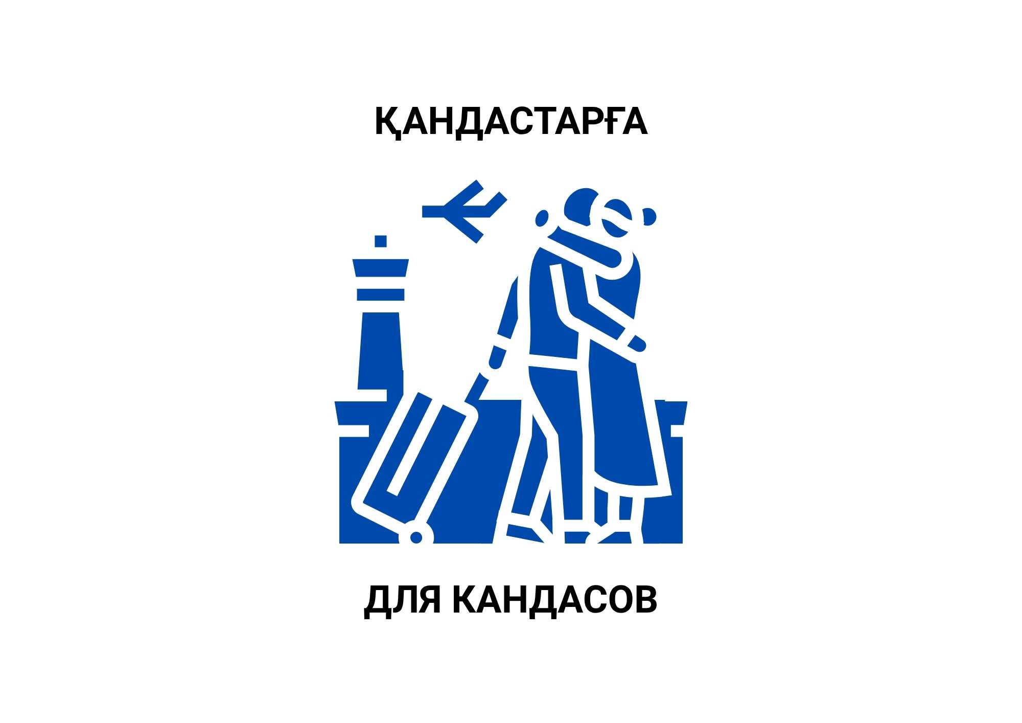 Управление по делам религий Алматинской области
