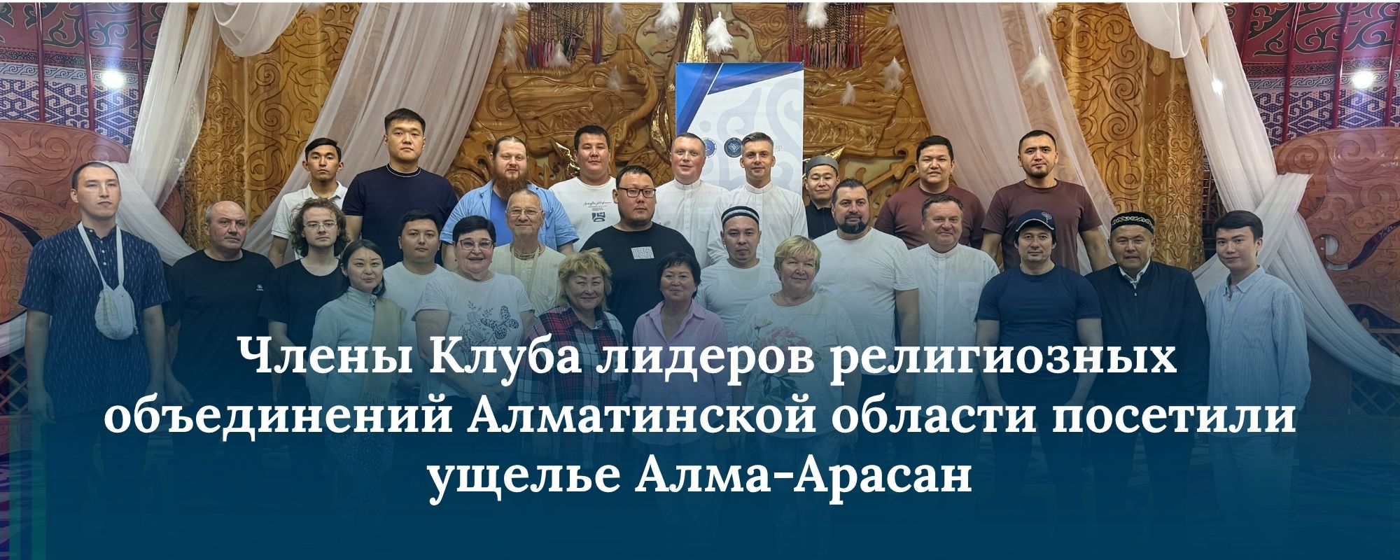 Управление по делам религий Алматинской области