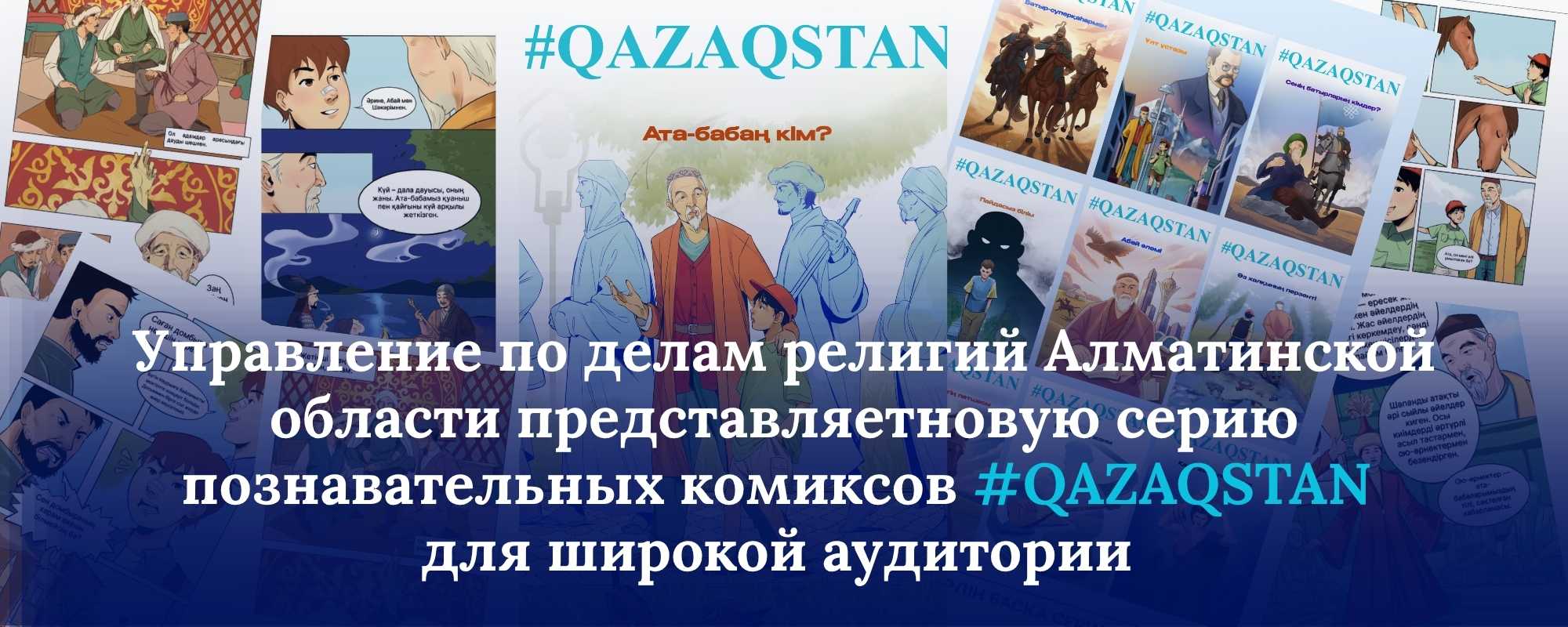 Управление по делам религий Алматинской области